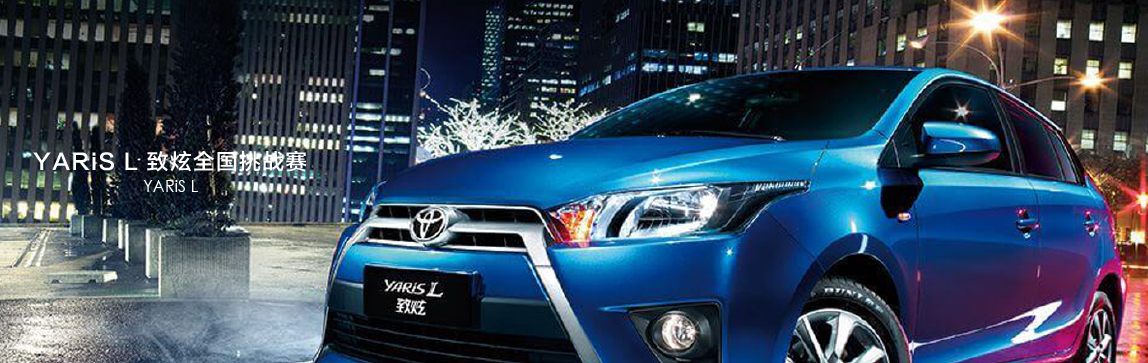   YARiS L 致炫2014全國挑戰賽